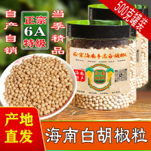 正宗海南特级纯正白胡椒颗粒可现磨白胡椒颗粒研磨器家用商用香料