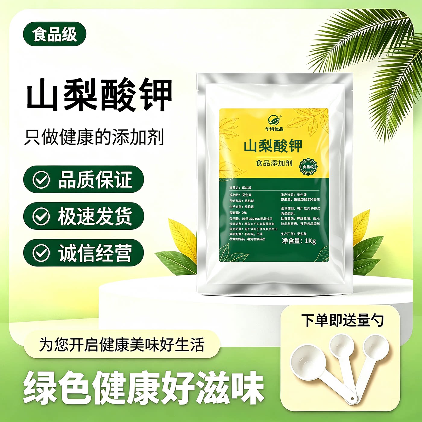 食品级山梨酸钾食用米面淀粉面包蛋糕点心防腐剂辣椒酱菜保鲜包邮