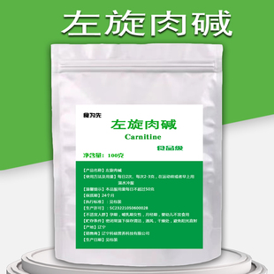 L-左旋肉碱carnitine健身补剂运动食品级 L-肉碱脂肪终结者卡尼丁