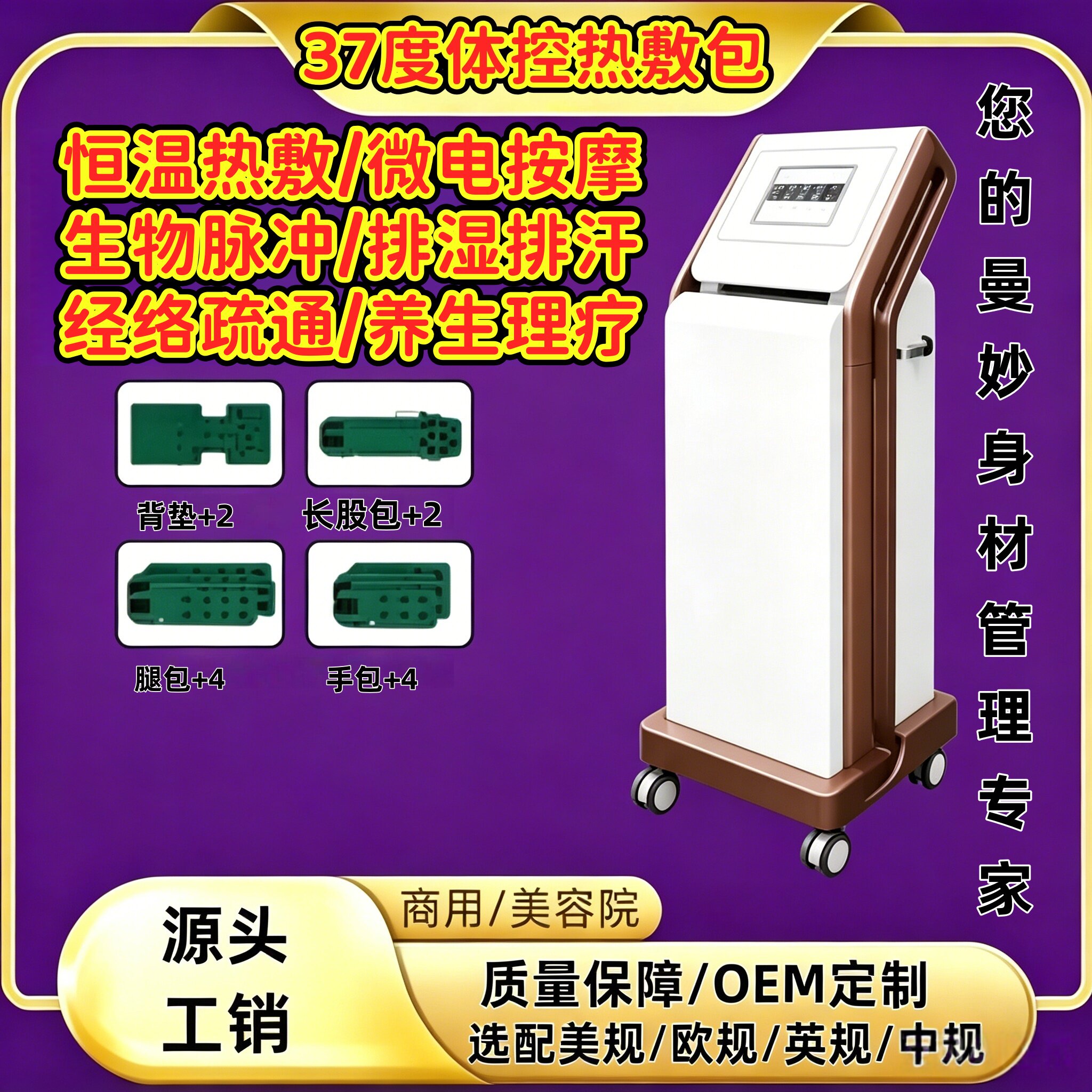 37度热敷排湿排汗瘦身仪