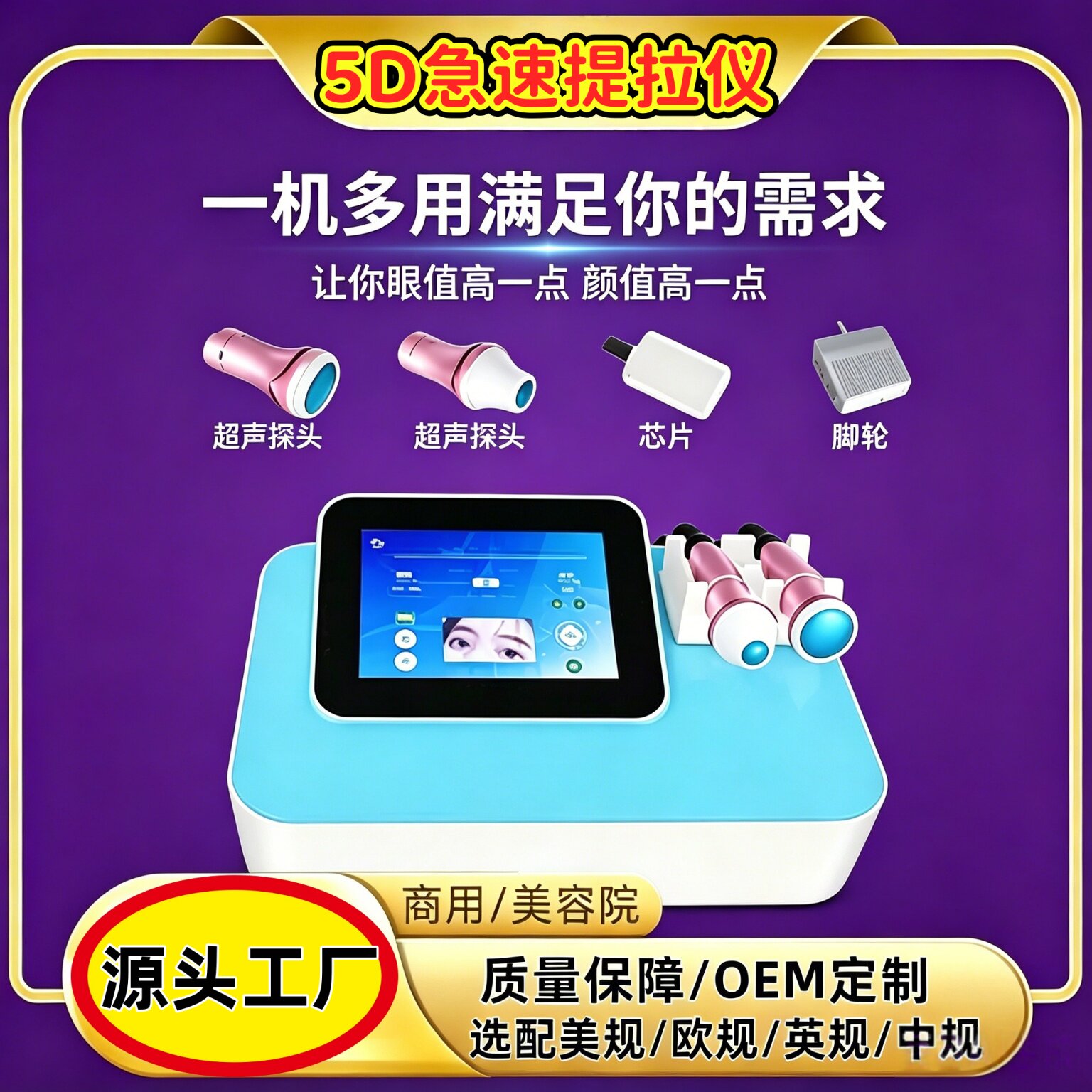 热销5G极速提拉V脸瘦脸美容仪器