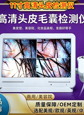 热销高清头皮检测仪防脱养发