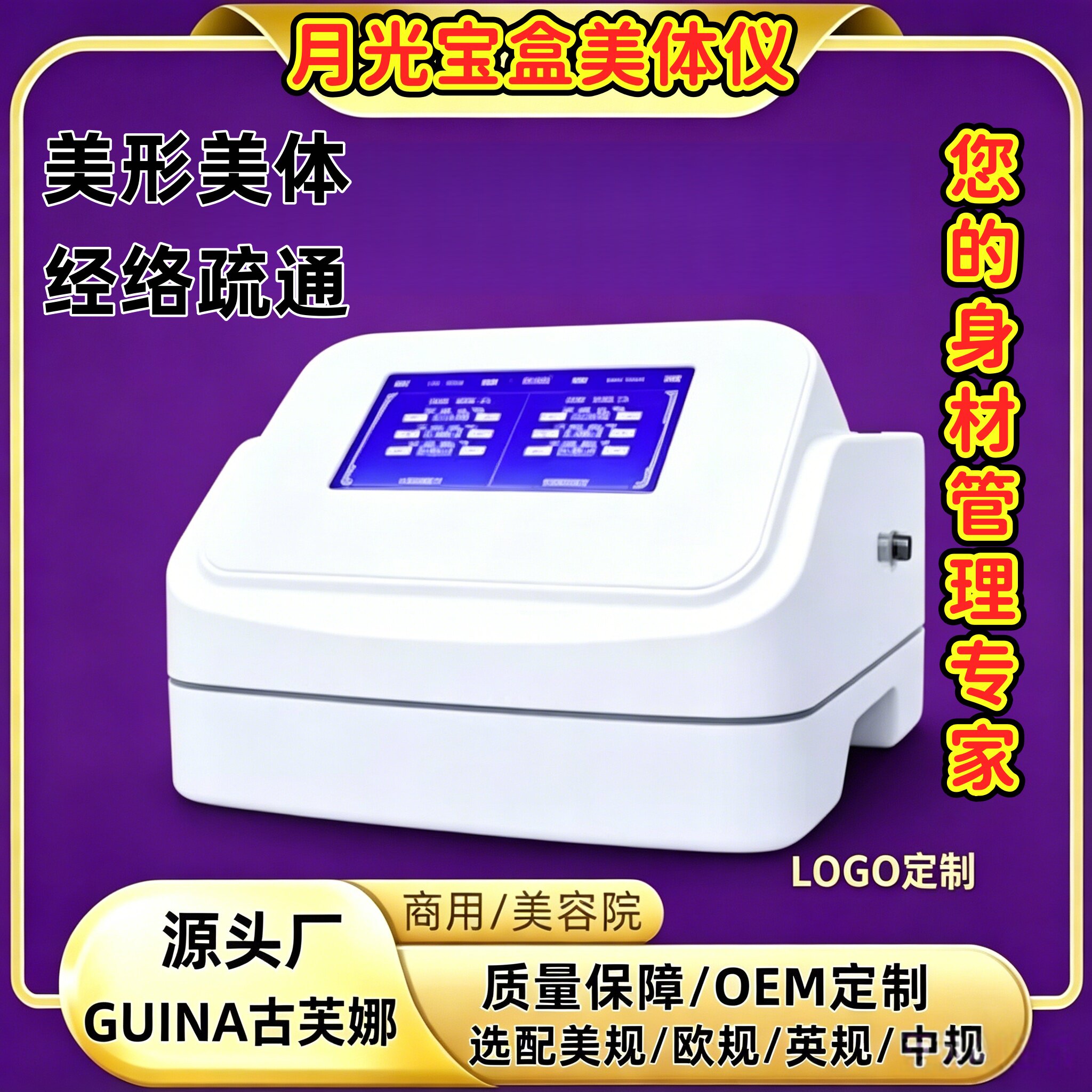 月光宝盒美容院家用瘦身腹包仪器