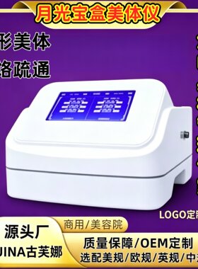 月光宝盒美容院家用瘦身腹包仪器