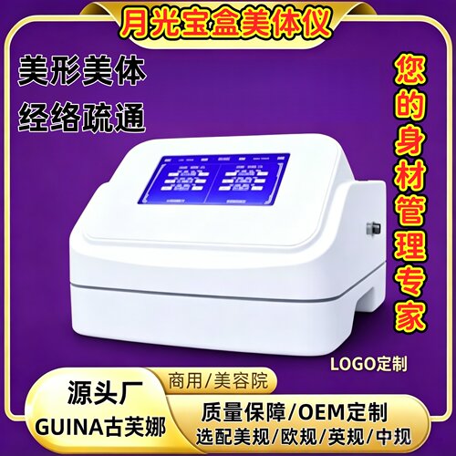 月光宝盒美容院家用瘦身腹包仪器