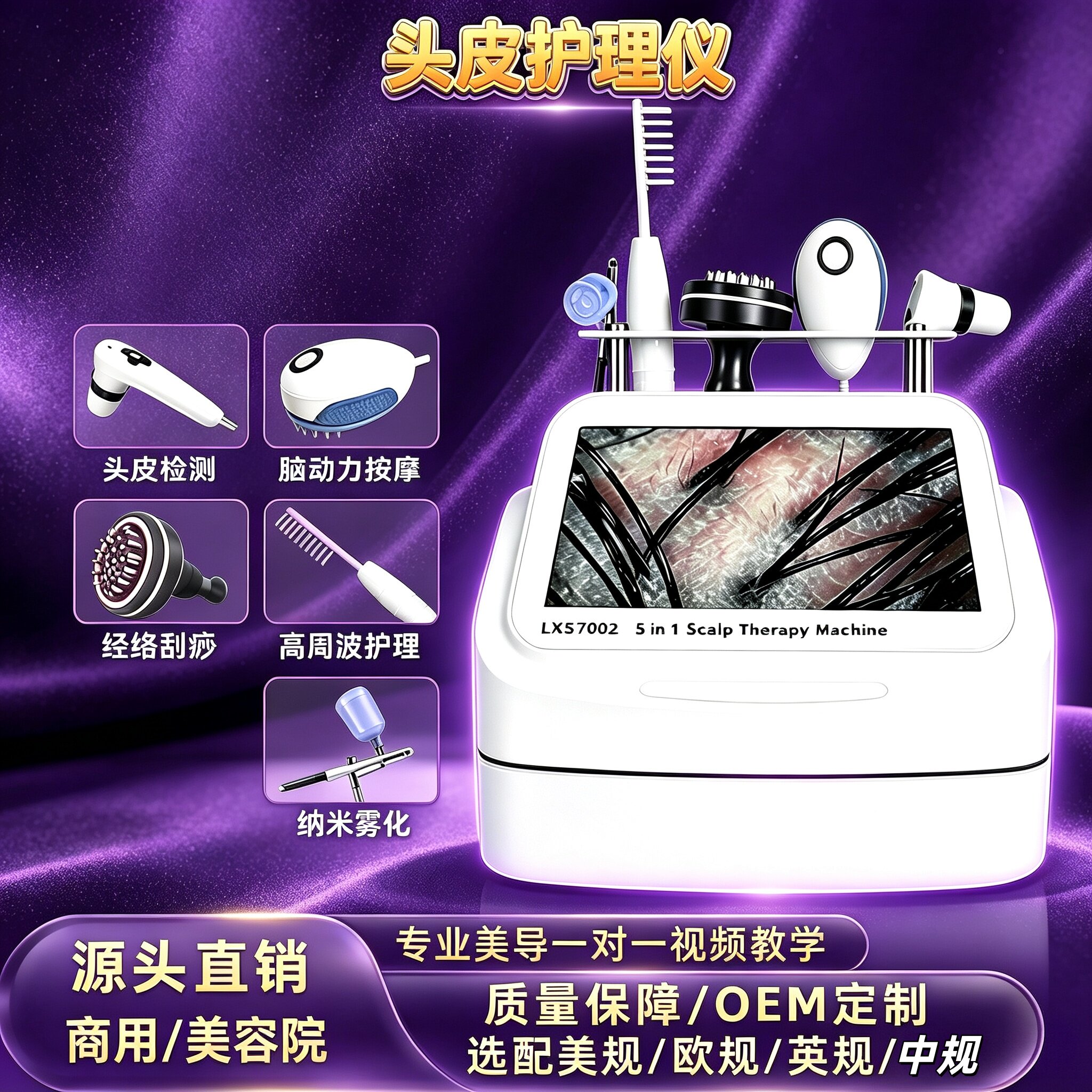 多功能头皮检测防脱一体机