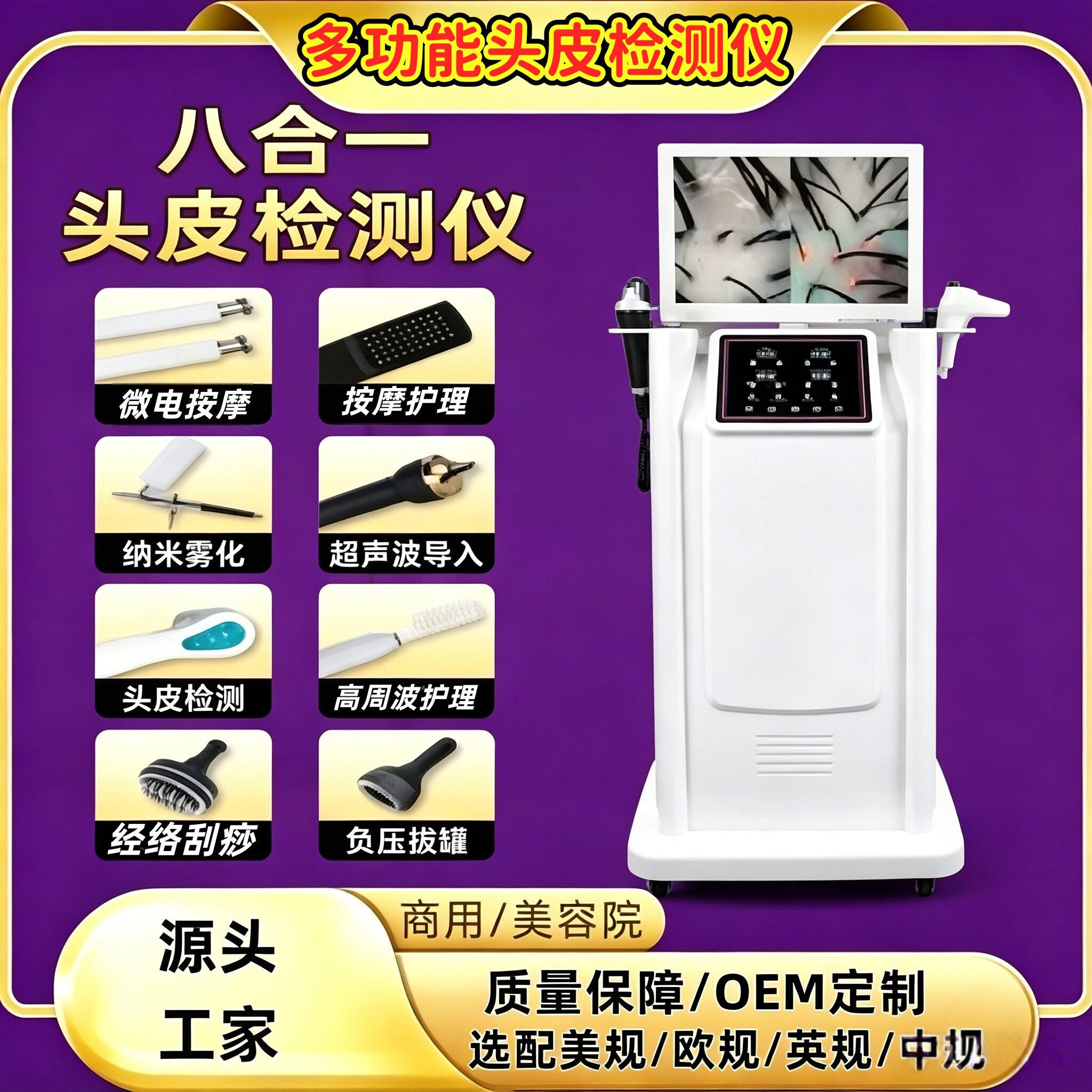 高清头皮检测护理按摩一体机仪器