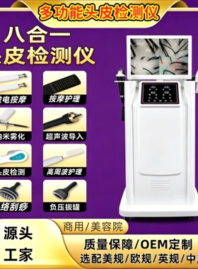 高清头皮检测护理按摩一体机仪器