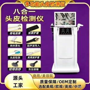 高清头皮检测护理按摩一体机仪器