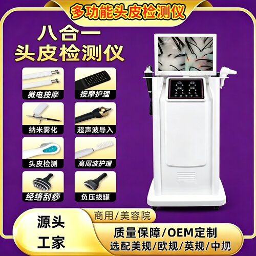 高清头皮检测护理按摩一体机仪器