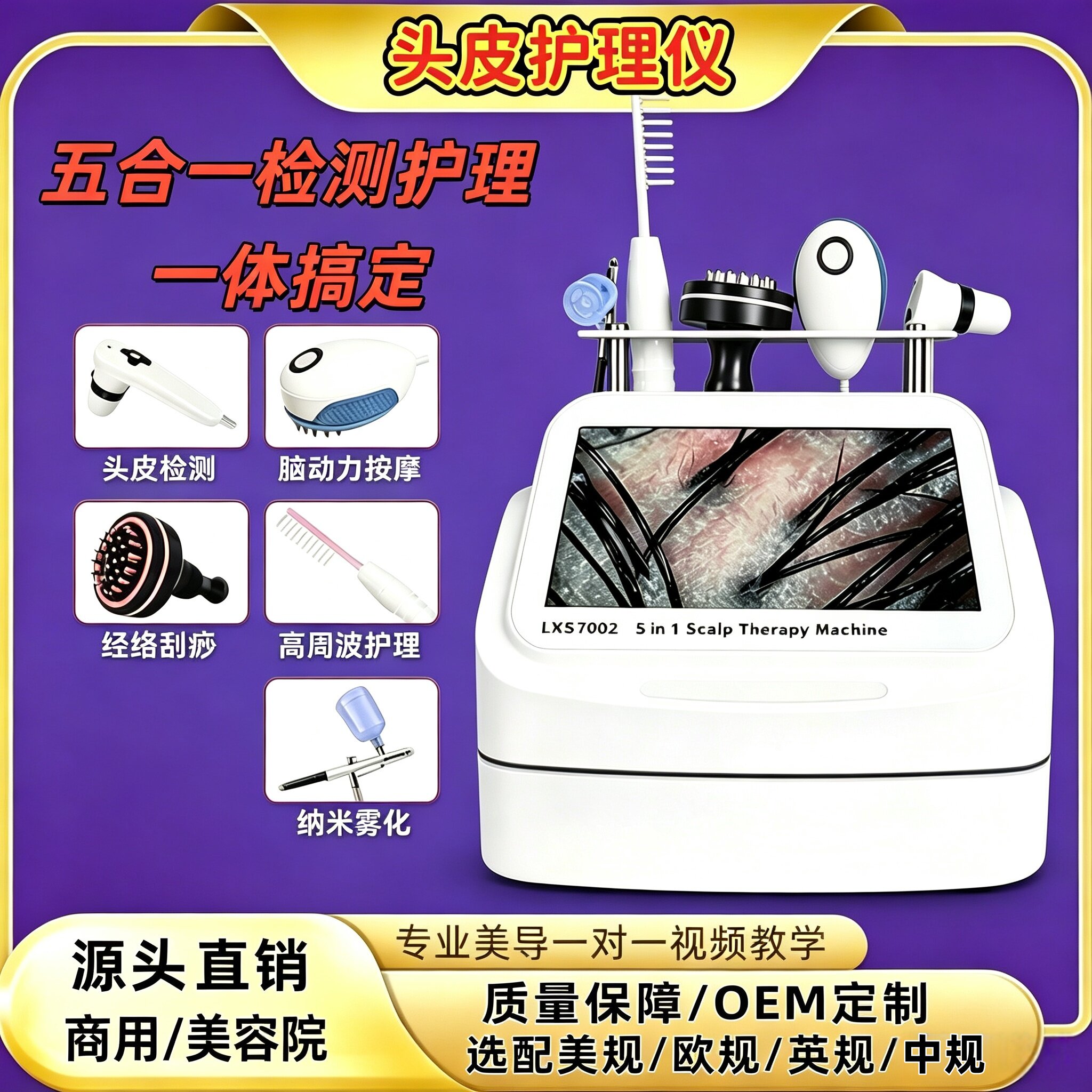 多功能头皮检测防脱一体机