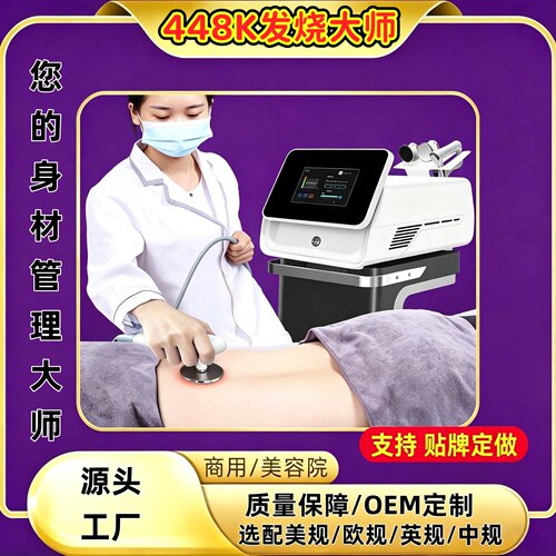 448k美容仪专用温控理疗仪