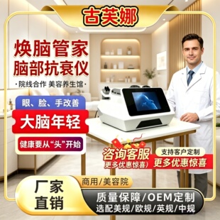 劲脑抗衰仪器多巴胺5D磁量子多功能经颅刺激仪脑部抗衰仪按摩仪器