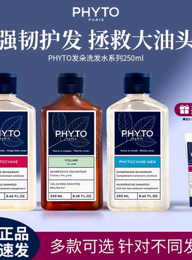 PHYTO发朵丰盈蓬松洗发水植物配方洗发露柔顺护发清洁男女250ml