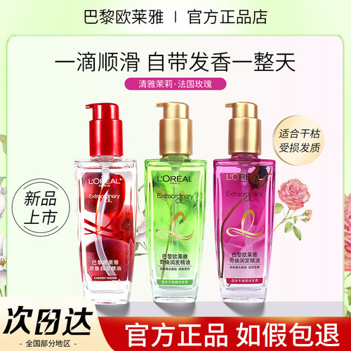欧莱雅护发精油修护干枯毛躁损伤