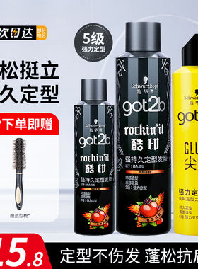 施华蔻got2b酷印发胶喷雾定型男士清香发蜡发泥干胶50ml定型持久
