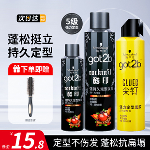 施华蔻got2b酷印发胶喷雾定型男士 清香发蜡发泥干胶50ml定型持久