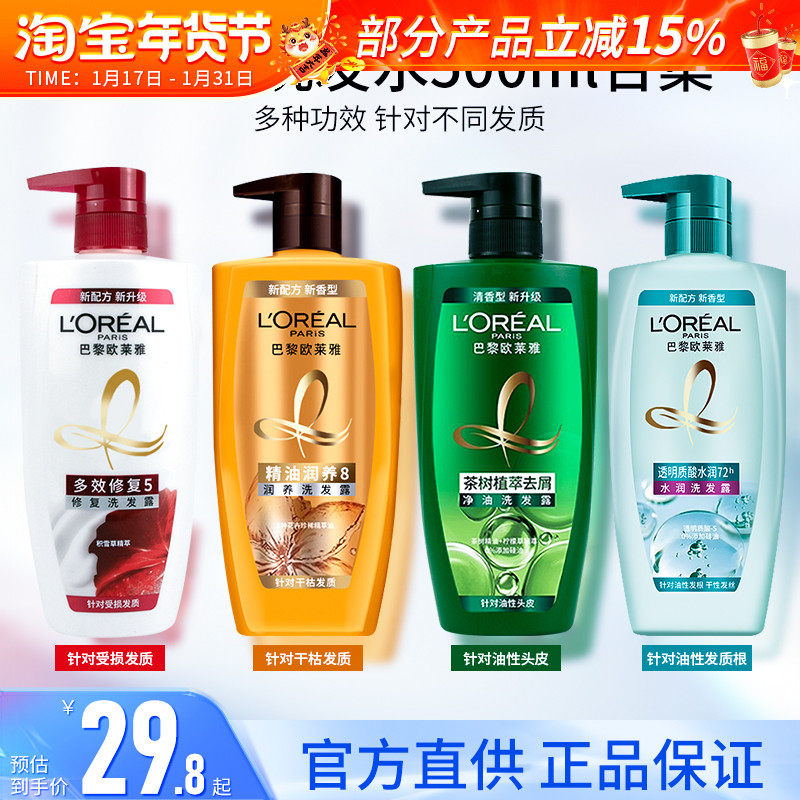 巴黎欧莱雅精油润养洗发水茶树透明质酸控油去屑洗发露护发素套装