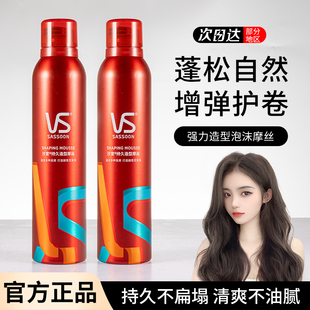 VS沙宣强力造型泡沫摩丝250ml 男女久定型喷雾清爽发胶干胶发蜡