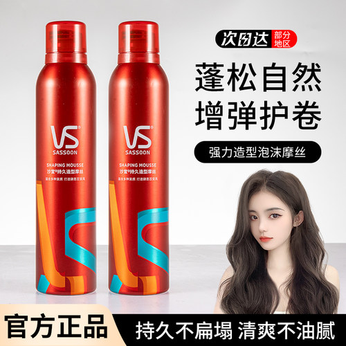 沙宣泡沫摩丝定型发胶男女蓬松