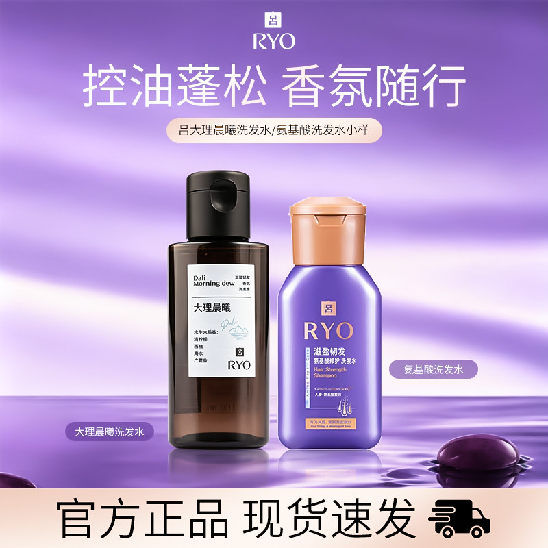 吕滋盈韧发香氛洗发水大理晨曦控油防断发舒缓头皮洗发露小样