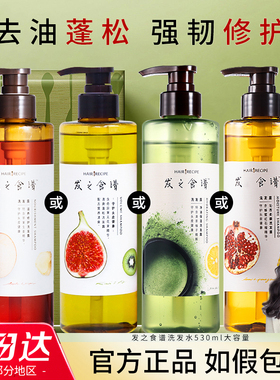 Hair Recipe发之食谱无花果洗发水露控油蓬松奇异果水果香洗头膏