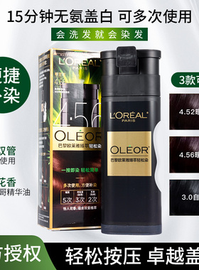 欧莱雅轻松染一洗黑遮盖白发自然黑色方便自己在家染发膏泡泡染