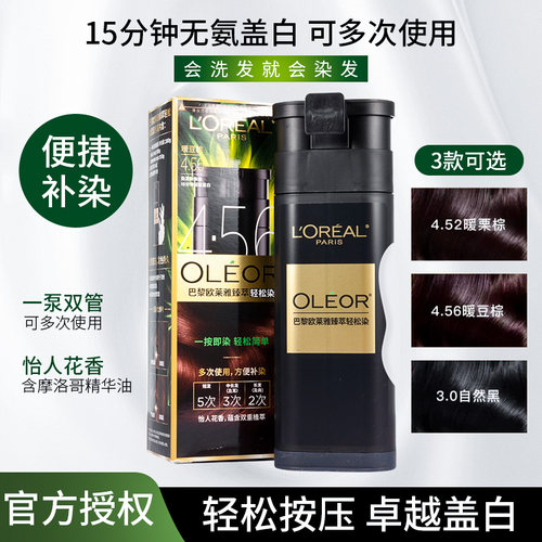 欧莱雅染发剂轻松一洗黑色女自然