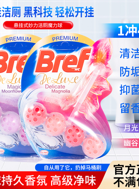 德国妙力Bref马桶清洁球3挂悬挂式汉高洁厕剂除垢香球去异味除臭