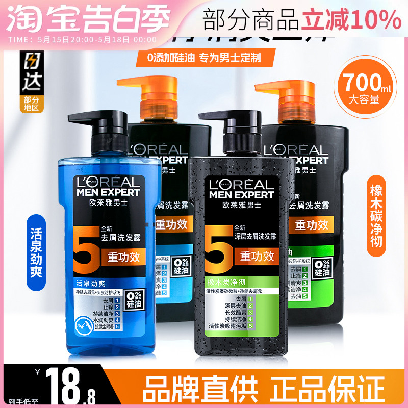 巴黎欧莱雅男士专用洗发水露去屑止痒控油洗头膏无硅去油官方正品
