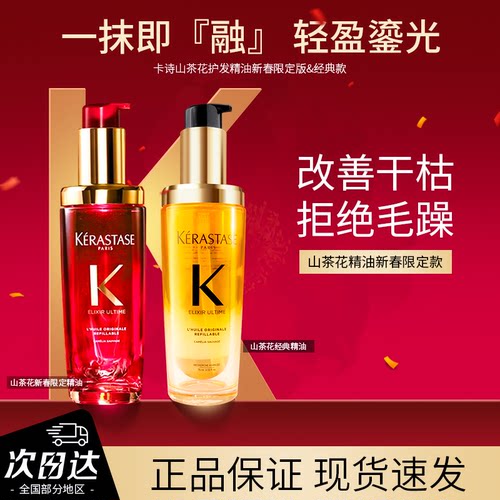 卡诗鎏光山茶花护发精油修护滋养
