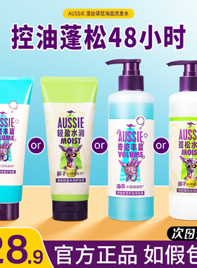 Aussie澳丝袋鼠海盐洗发水椰子奇迹蓬松控油氨基酸洗发露女无硅油