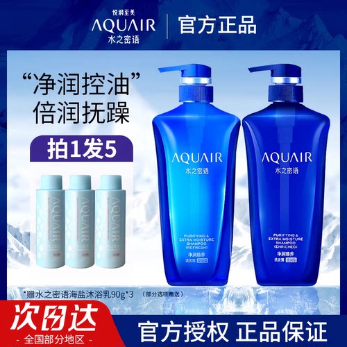 进口水之密语洗发水清爽控油去屑