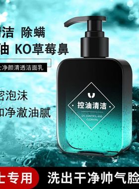 IFF净颜清透洁面乳 补水保湿控油清爽不紧绷男士专用洗面奶正品