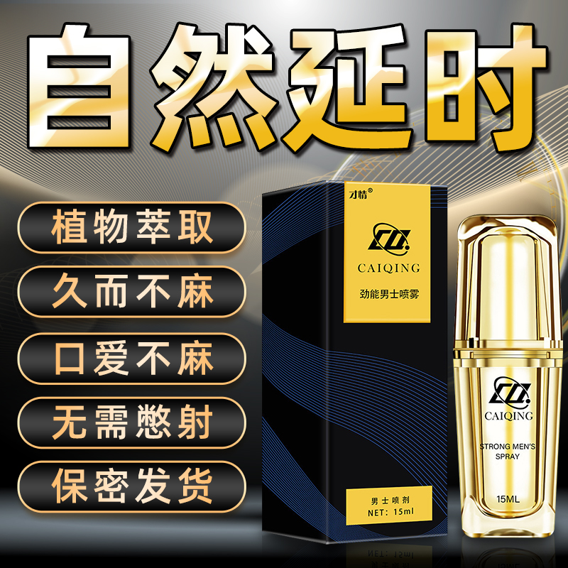 独爱新款外用藏帝伽拉陀印度喷剂持久不麻木成人夫妻用品性延时用