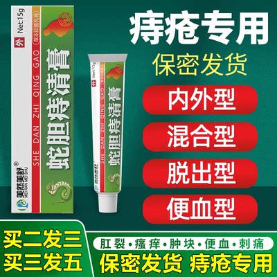 买二送一太宁复方角菜酸酯乳膏痔疮肛门疾患引起疼痛瘙痒红肿止痒