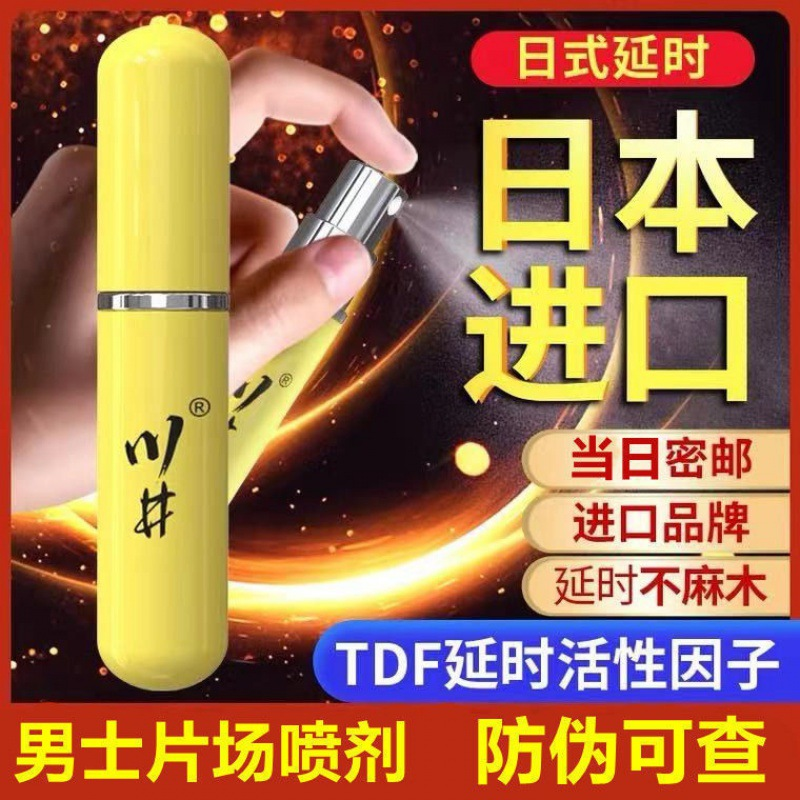 藏帝男用延时喷剂印度持久喷剂延長时间不射久皇延迟喷雾男性外用