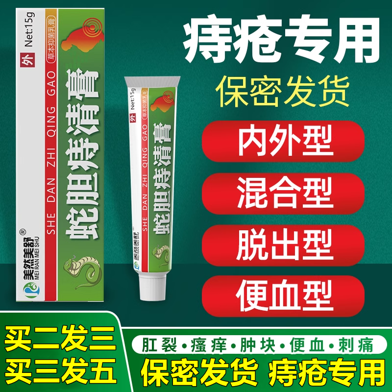 修正痔疮膏消凝胶肉球便血专用内痔外痔混合痔痣疮膏女治栓药膏痒