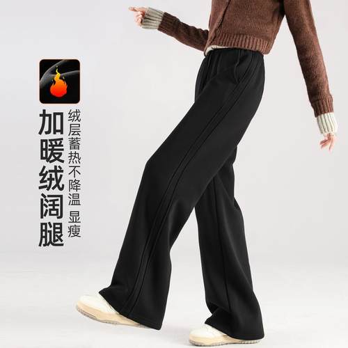 2025年秋冬加绒加厚直筒裤高腰大码显瘦黑色垂顺舒适运动休闲阔腿