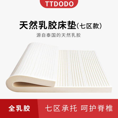 七区款天然乳胶床垫5cm7.5cm10cm家用透气环保可定制