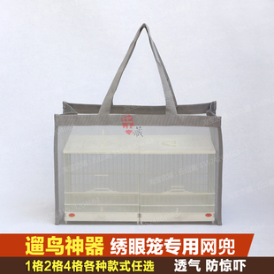 绣眼方笼遛鸟提兜网兜手提袋鸟笼网兜绣眼贝子笼网袋透气鸟笼配件