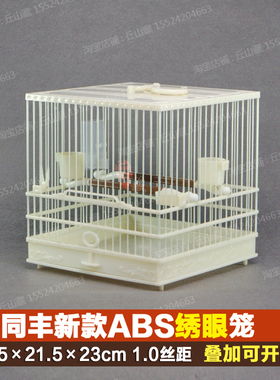 同丰鸟笼新款ABS绣眼笼塑钢鸟笼塑料抽屉小鸟玻璃钢方笼洗澡笼