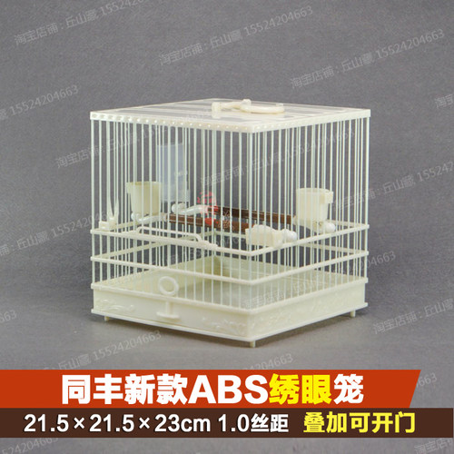 同丰鸟笼新款ABS绣眼笼塑钢鸟笼塑料抽屉小鸟玻璃钢方笼洗澡笼