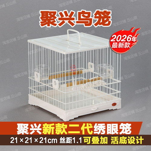 正品聚兴鸟笼新款二代ABS绣眼笼塑钢板顶塑料抽屉玻璃钢方洗澡笼