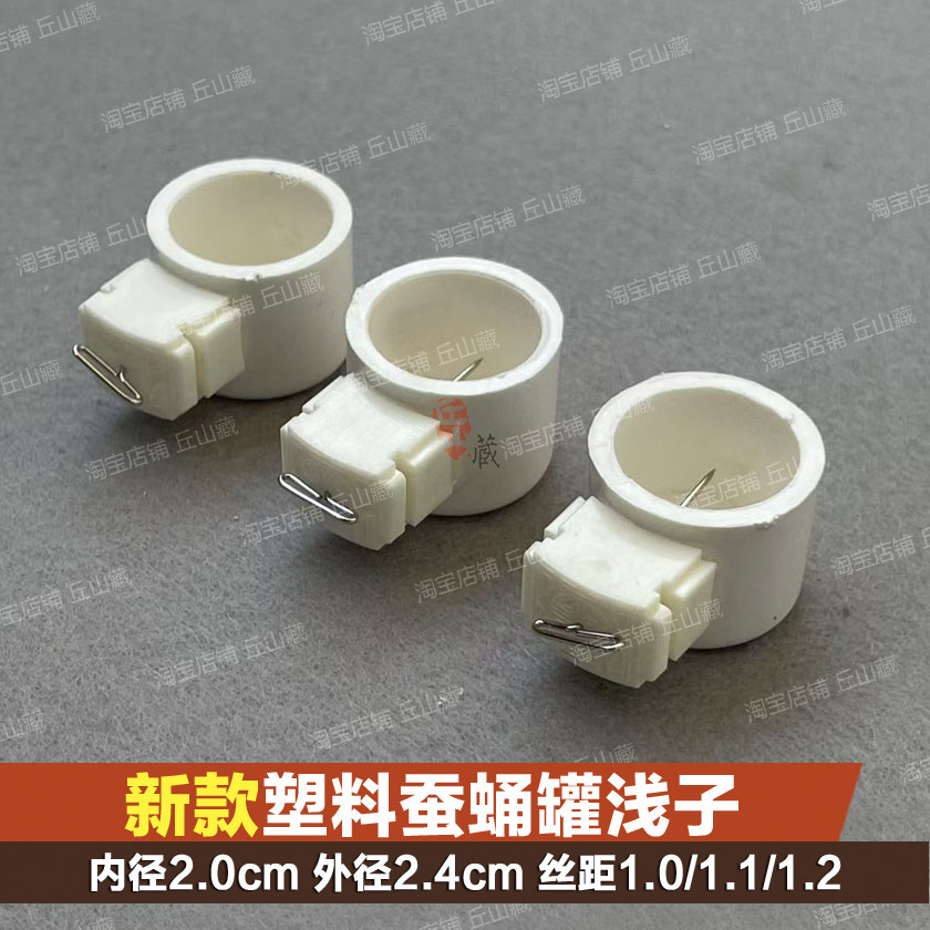 塑料蚕蛹罐浅子鸟笼配件绣眼贝子红子靛颏鸟食碗蝉蛹鸟食杯图片