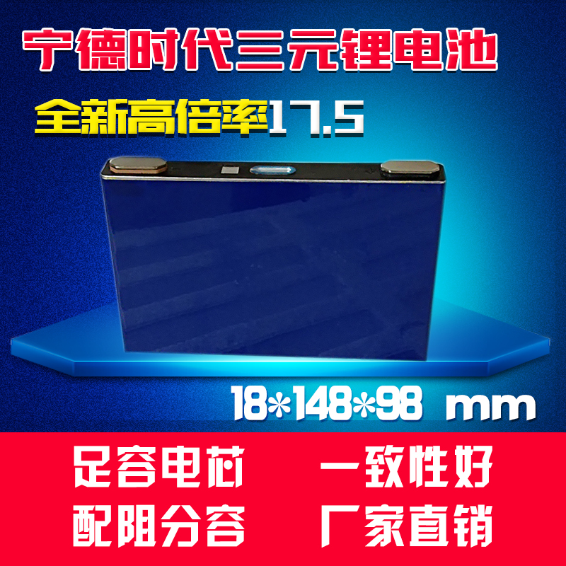 应急启动电源电芯高倍率宁德时代17.5ah三元方形铝壳V锂电芯全新