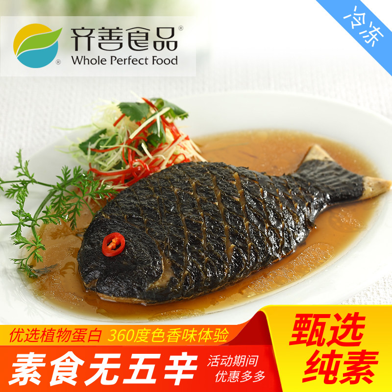 【齐善素食_年年有余_冷冻】仿荤素鱼大豆蛋白素肉年年鱼人造肉