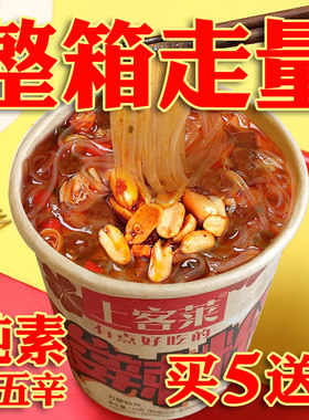 纯素上客莱酸辣粉爆肚爽速食素食冲泡非油炸桶装上客来 爱慈悲