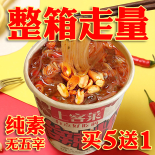 纯素上客莱酸辣粉爆肚爽速食素食冲泡非油炸桶装上客来 爱慈悲