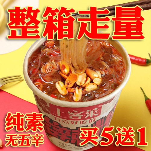 纯素上客莱酸辣粉爆肚爽速食素食冲泡非油炸桶装上客来 爱慈悲